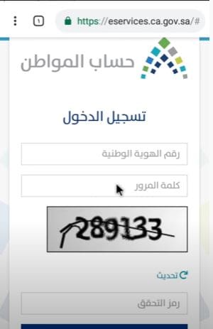 تسجيل الدخول على موقع حساب المواطن