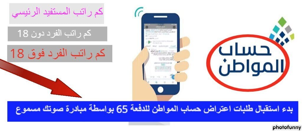 اعتراض حساب المواطن