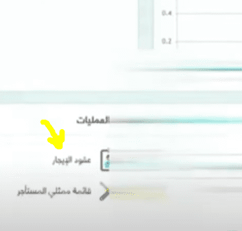 خطوات طباعة عقد إيجار إلكتروني عبر إيجار