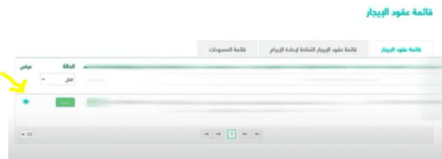 خطوات طباعة عقد إيجار إلكتروني عبر إيجار