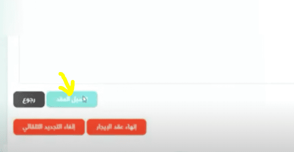 خطوات طباعة عقد إيجار إلكتروني عبر إيجار