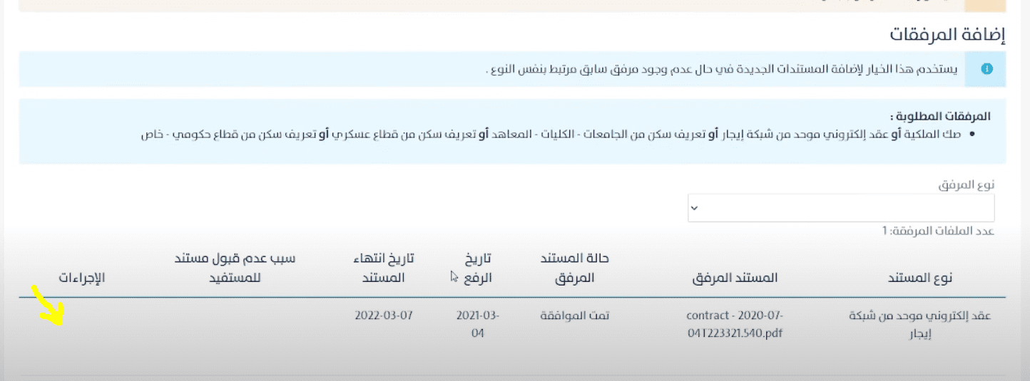 خطوات تحديث عقد الإيجار في حساب المواطن