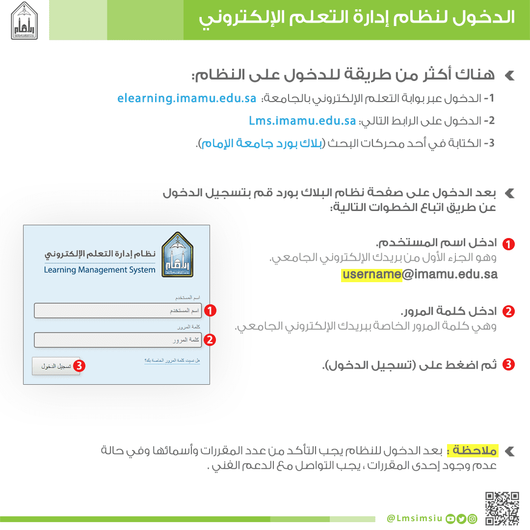 استكشف تجربة التعلم الإلكتروني المتميزة مع بلاك بورد الامام