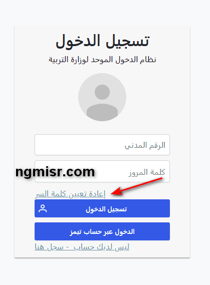 خطوات استرداد كلمة المرور عبر بوابة التعليم الكويتية