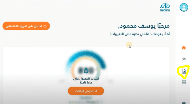 خطوات الاستعلام عن سمة برقم الهوية