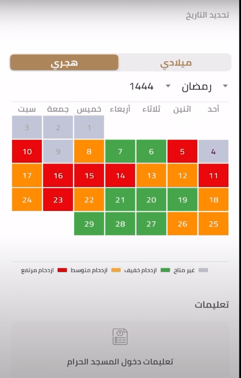 خطوات حجز عمرة رمضان عبر تطبيق نسك