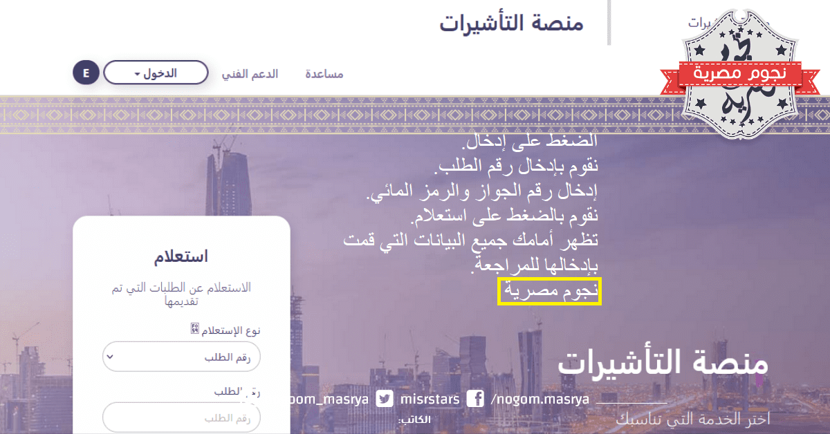 خطوات الاستعلام عن تأشيرة السعودية 
