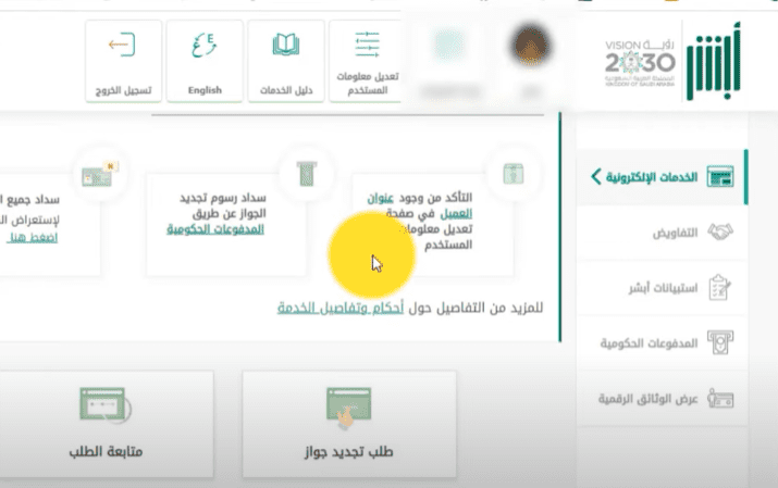 خطوات تجديد جواز السفر السعودي عبر منصة أبشر