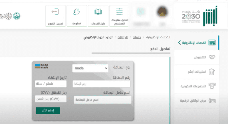 خطوات تجديد جواز السفر السعودي عبر منصة أبشر