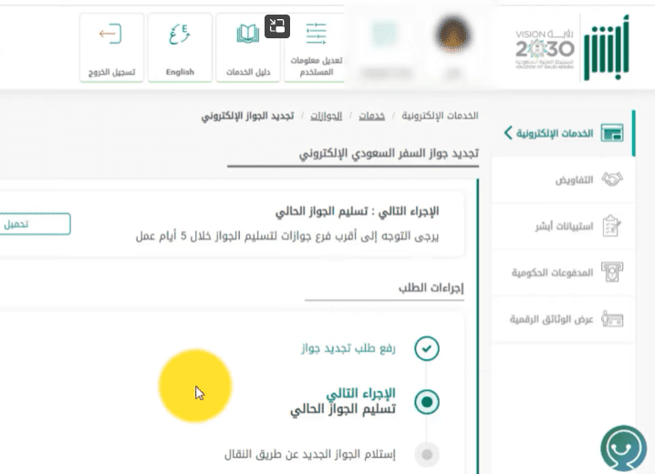 خطوات تجديد جواز السفر السعودي عبر منصة أبشر