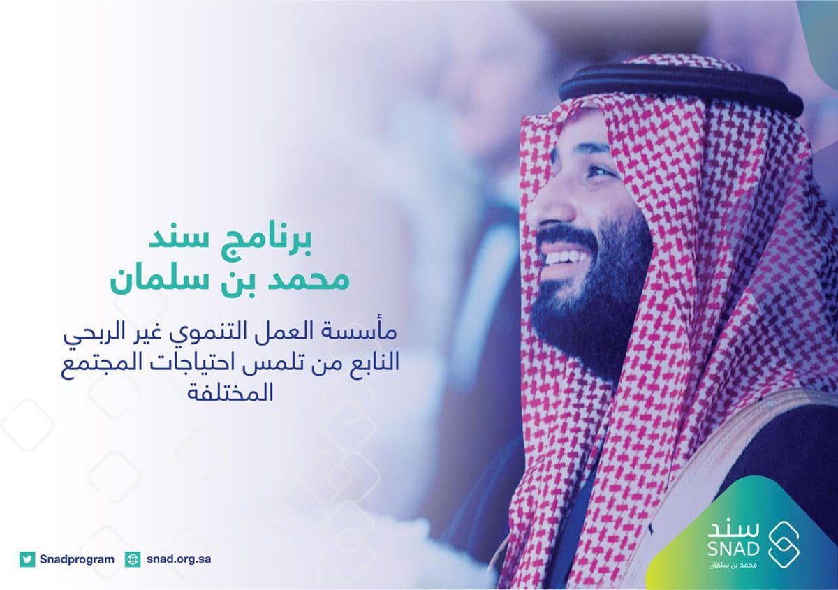 سند محمد بن سلمان يطلق 4 مباردات جديدة