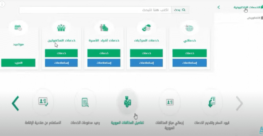 استعلام المخالفات المرورية عبر منصة أبشر الإلكترونية