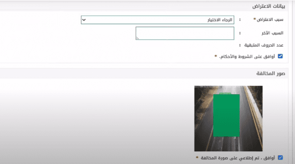 خطوات الاعتراض على المخالفات المرورية عبر أبشر