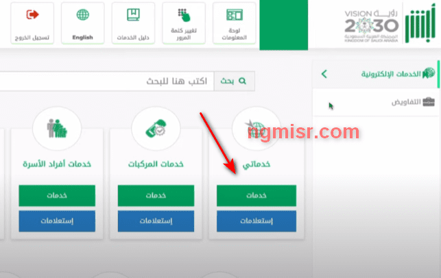 خطوات الاعتراض على المخالفات المرورية عبر أبشر