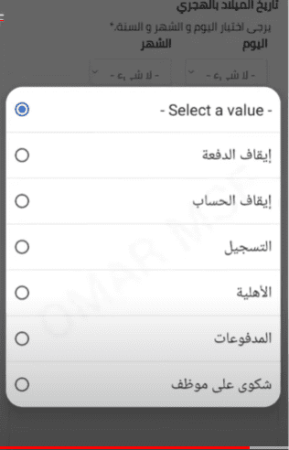 خطوات تقديم طلب خدمة صوتك مسموع