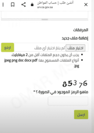 خطوات تقديم طلب خدمة صوتك مسموع