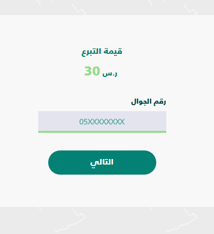 خطوات دفع الزكاة إلكترونيا عبر المنصة الوطنية للتبرعات