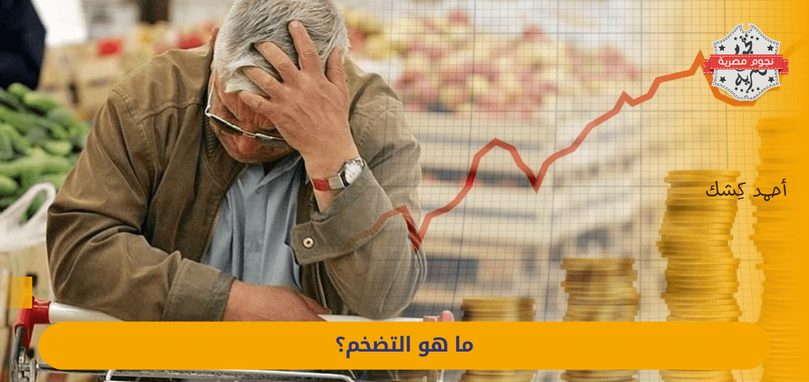 What is inflation?