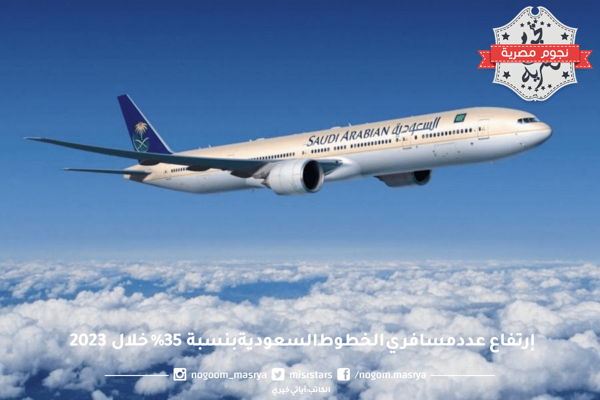 الخطوط السعودية