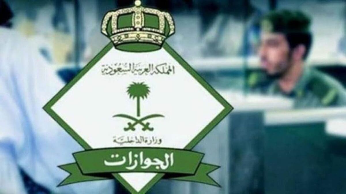 مواعيد العمل في الجوازات السعودية في عيد الفطر