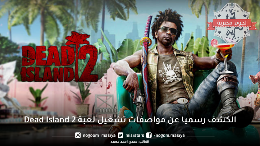 مواصفات تشغيل لعبة dead island 2