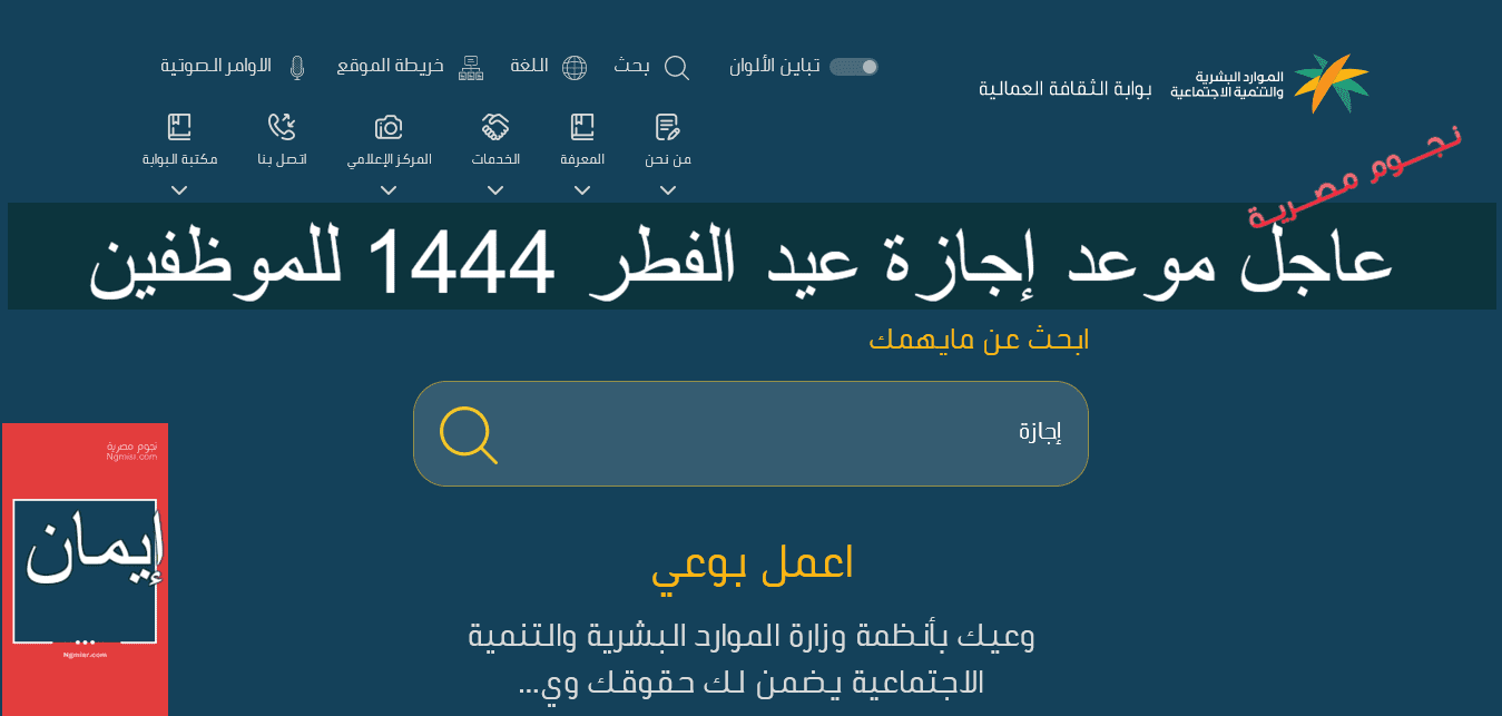 عاجل وزارة الموارد البشرية تُحدد موعد إجازة عيد الفطر 1444 للموظفين