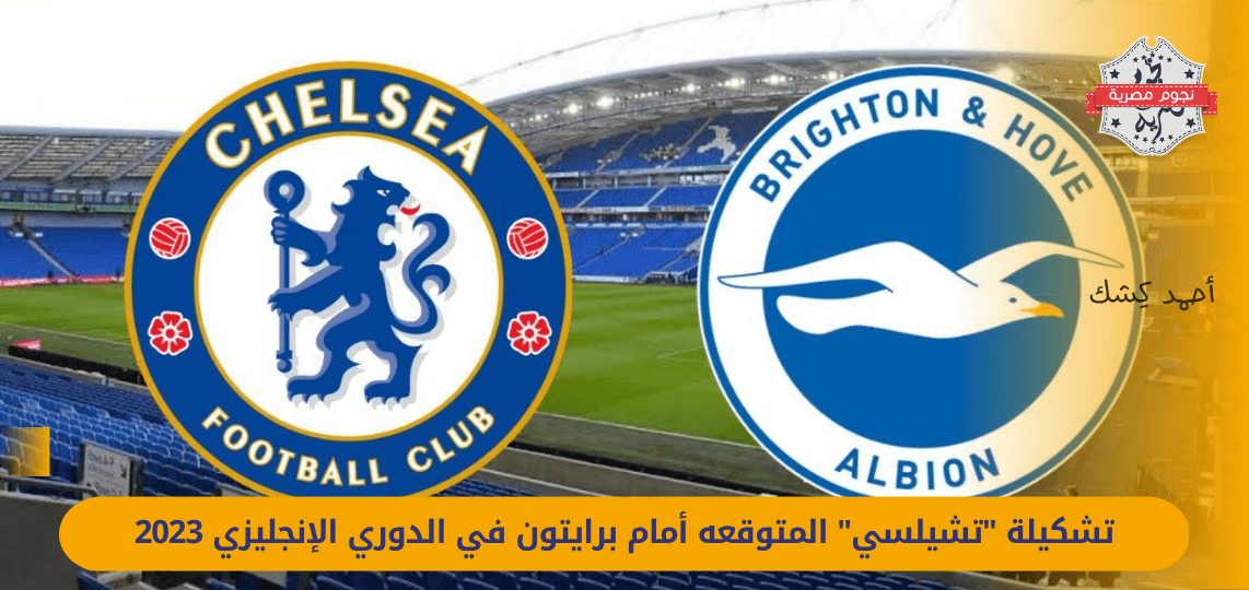 Chelsea expected lineup against Brighton in the English Premier League 2023