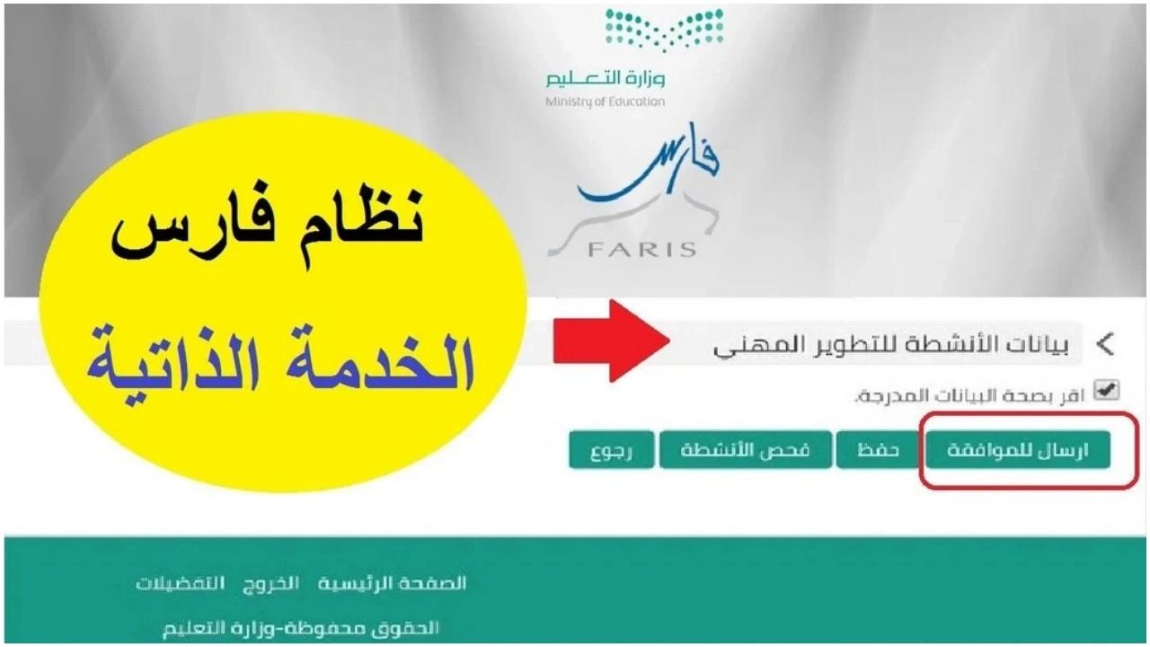 نظام فارس الخدمة الذاتية تسجيل الدخول 1444