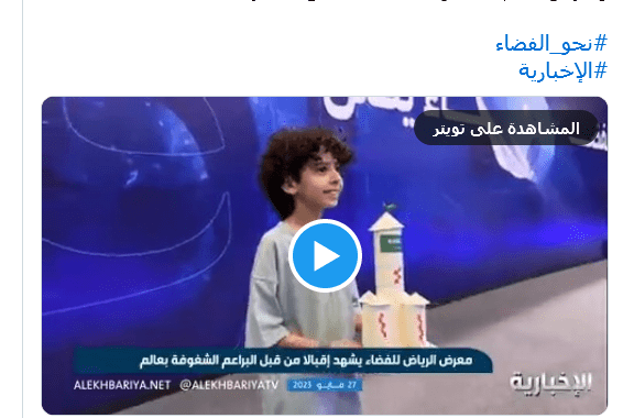  أول طفل يصعد للفضاء 