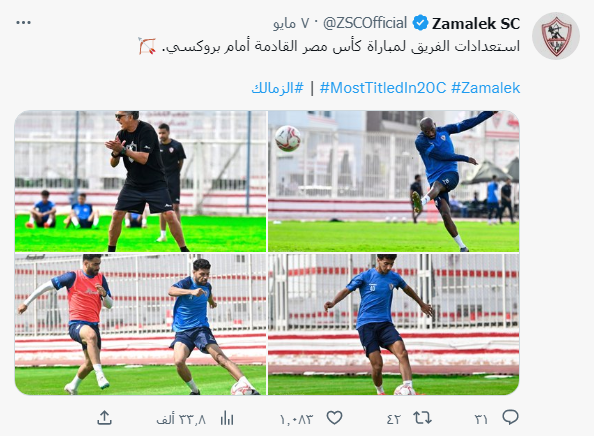 استعدادات الزمالك لمواجهة بروكسي في كأس مصر