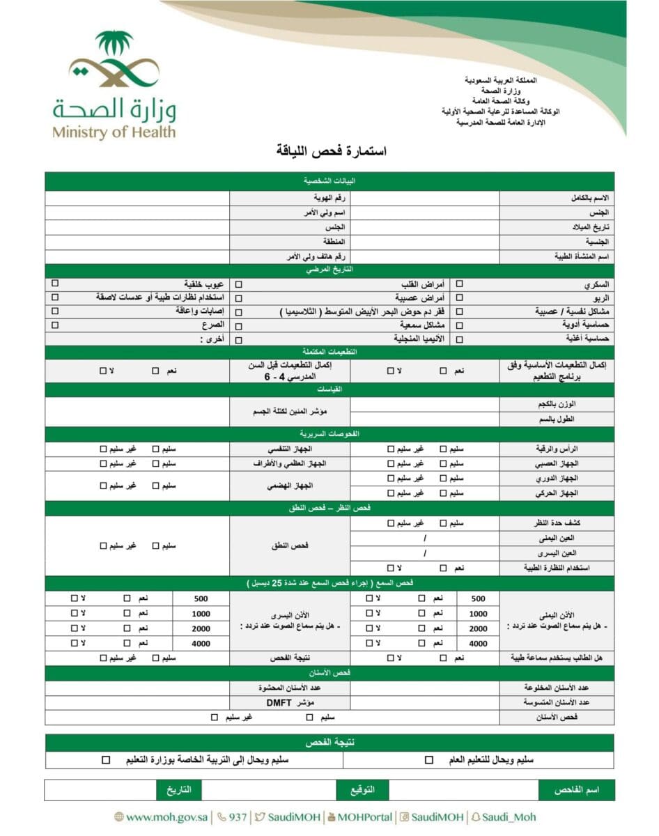 تسجيل روضة نظام نور 1445