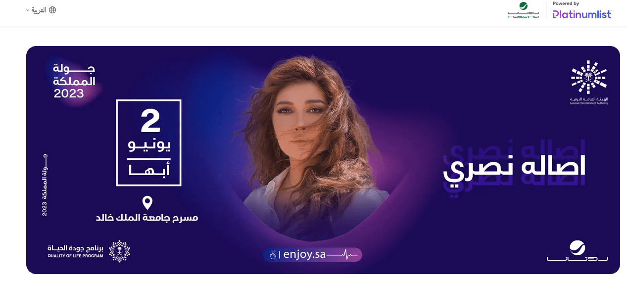 تذاكر حفلة الفنانة أصالة