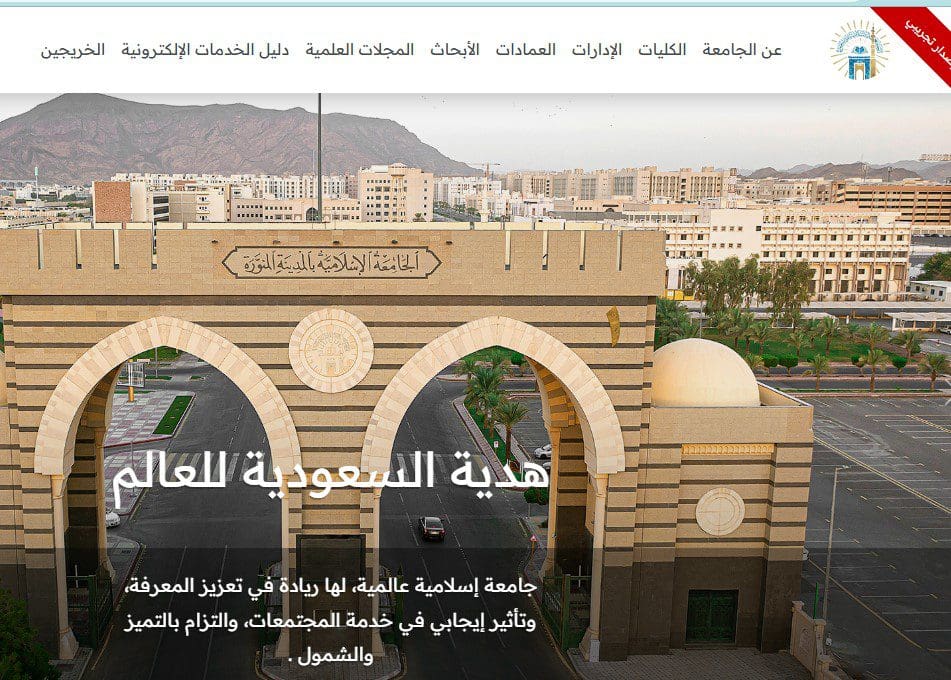 الجامعة الإسلامية 2