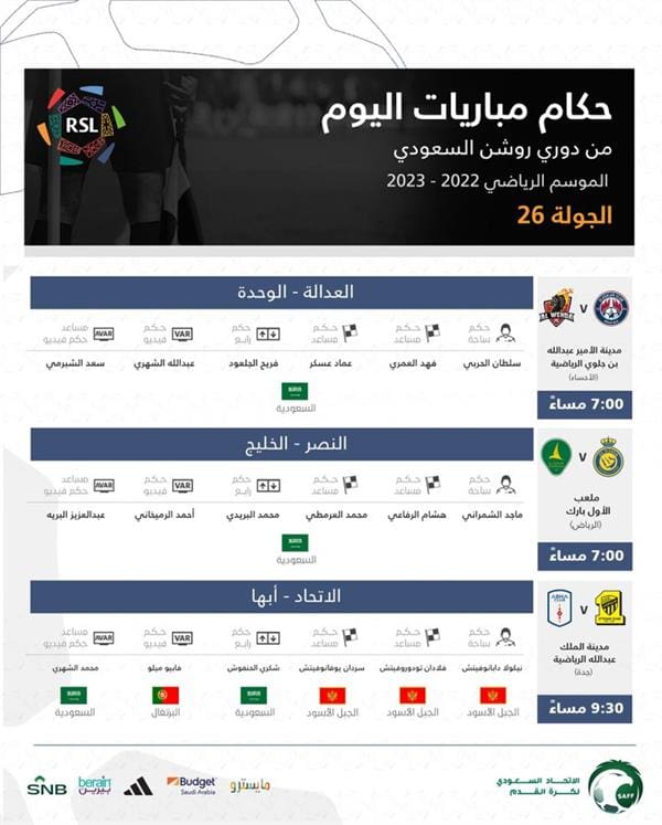 مباريات اليوم في الجولة 26 من دوري روشن