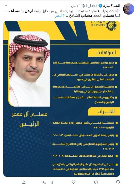 #ارحل_يامسلي.. جماهير النصر يعلنون التمرد على رئيس مجلس ادارة ناديهم