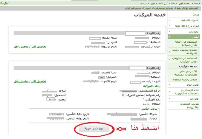 المطلوب لتجديد استمارة السيارة  