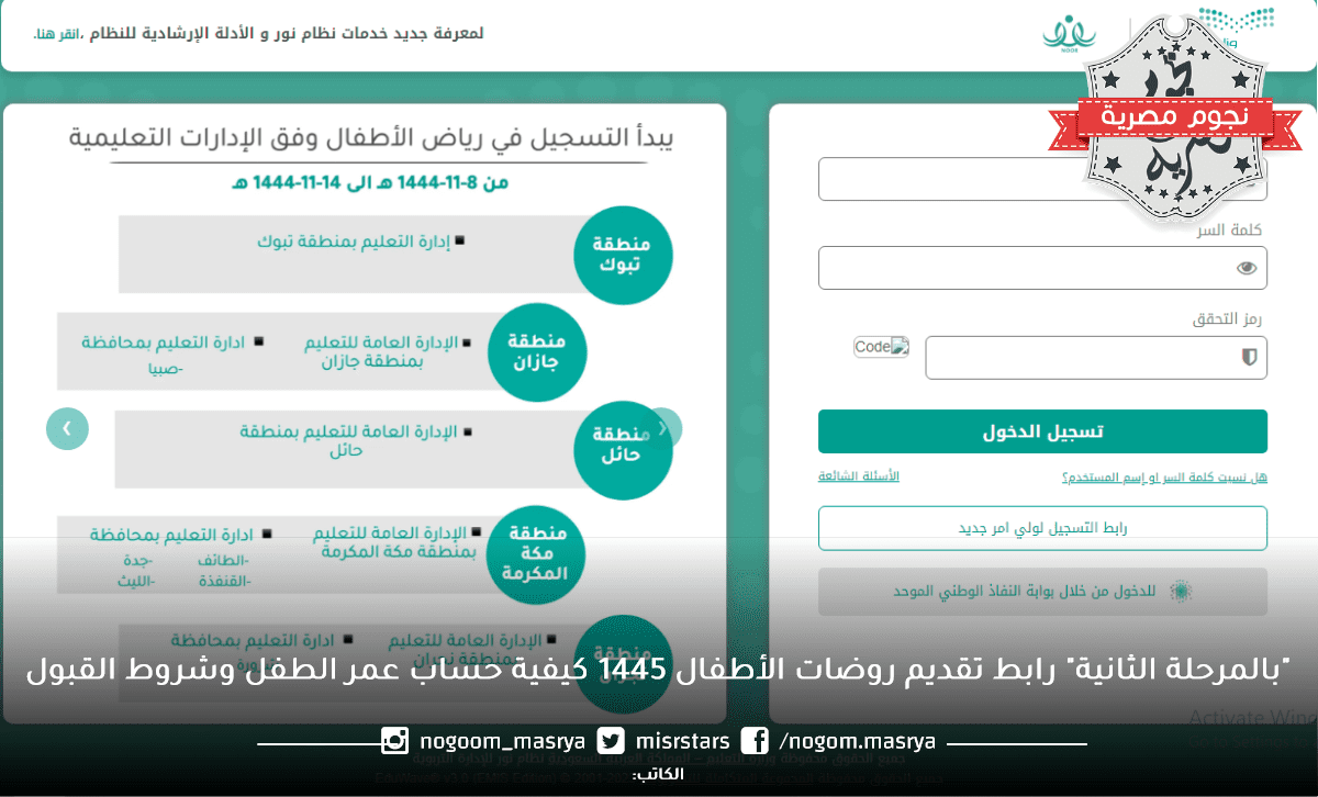 "بالمرحلة الثانية" رابط تقديم روضات الأطفال 1445 تعرف على حاسبة عمر الطفل