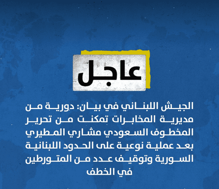 تحرير المخطوف السعودي