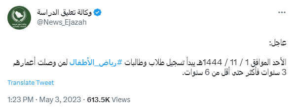 تسجيل روضة نظام نور 1445