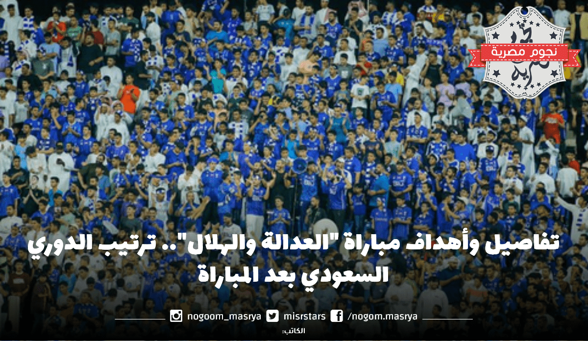 أهداف مباراة "العدالة والهلال"