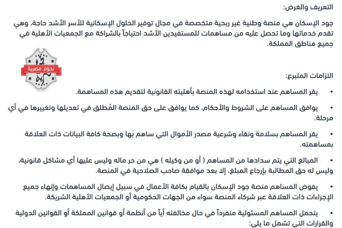 جود الاسكان
