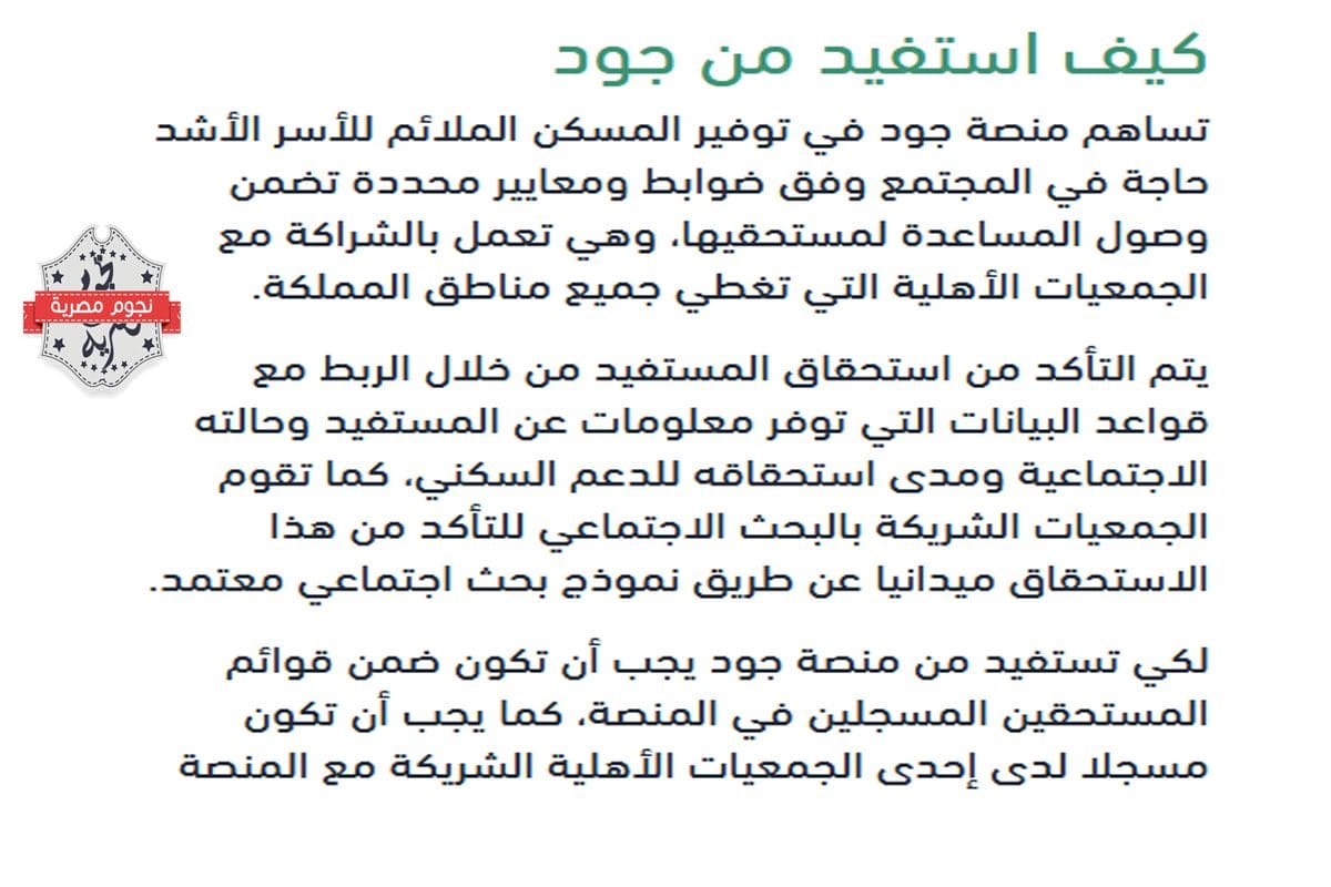 جود الاسكان
