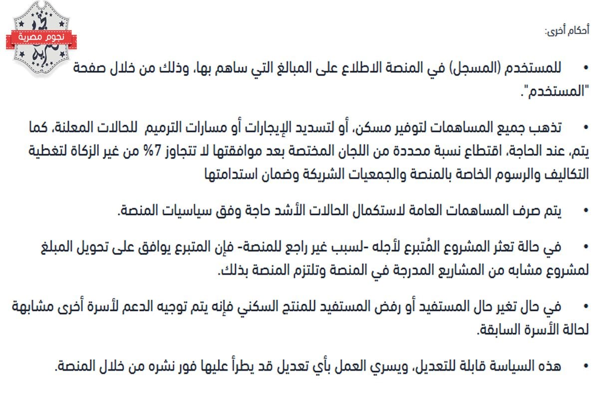 جود الاسكان