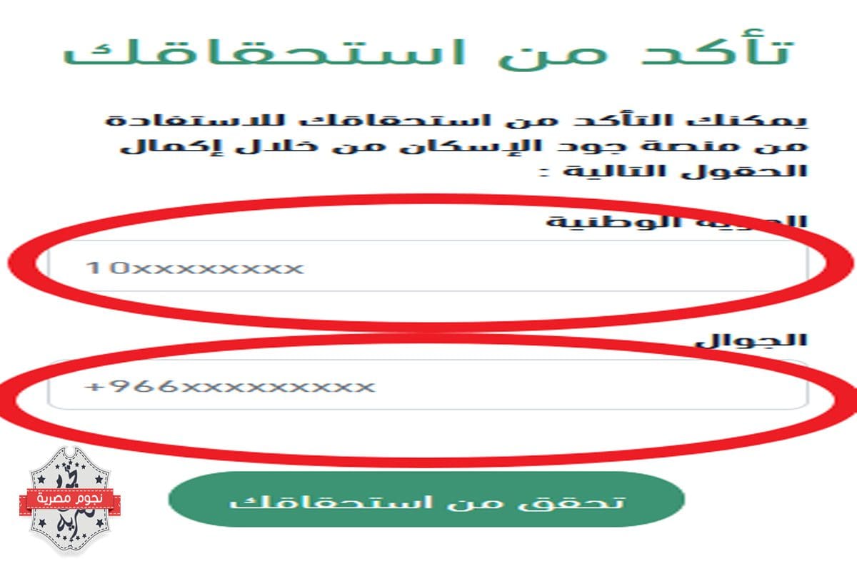 جود الاسكان