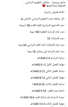 التقويم الدراسي الجديد 1445