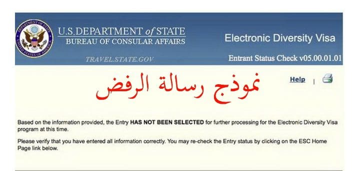 نتائج الهجرة العشوائية لأمريكا 2024 - 2023 بالخطوات والرابط الرسمي