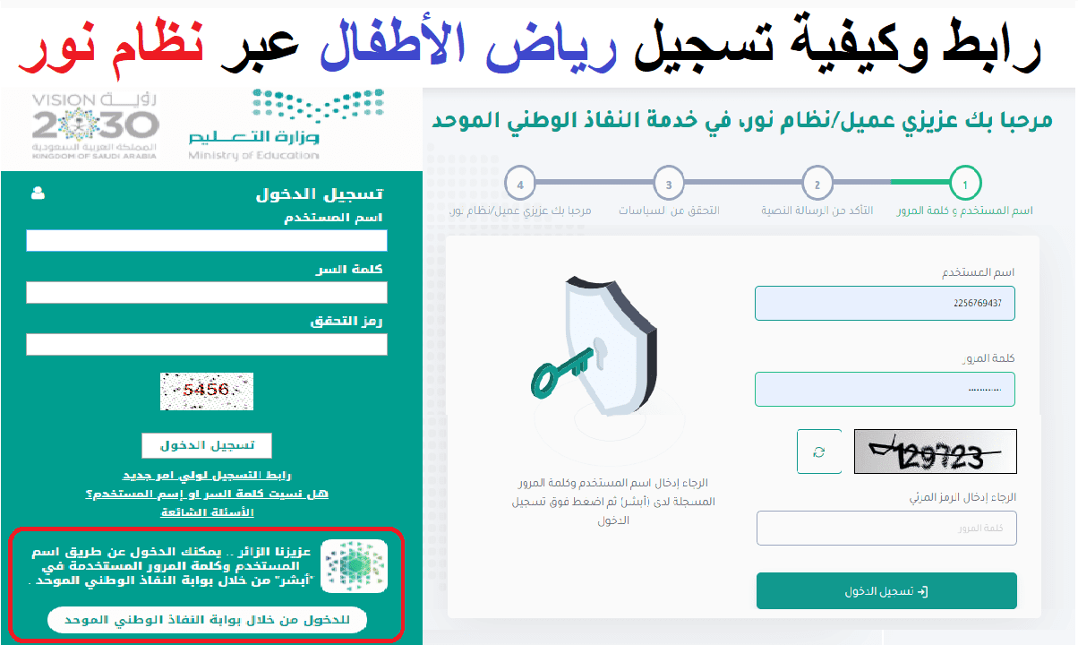 رابط وكيفية تسجيل رياض الأطفال عبر نظام نور 1445| أوراق وشروط التقديم