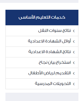 بوابة التعليم الاساسي