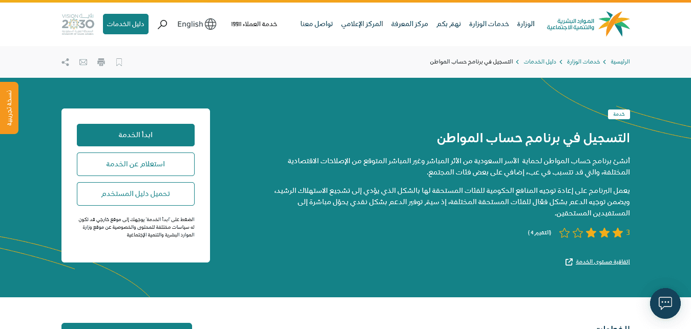 التسجيل في برنامج حساب المواطن