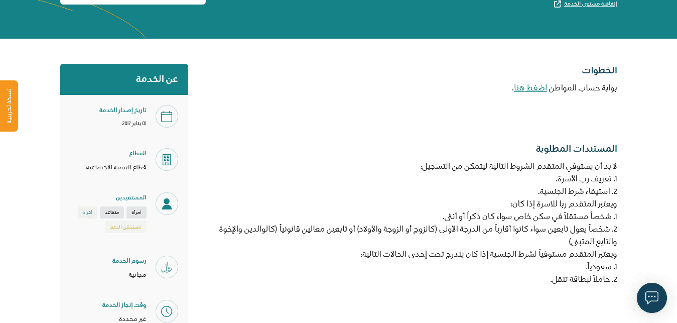 بوابة حساب المواطن